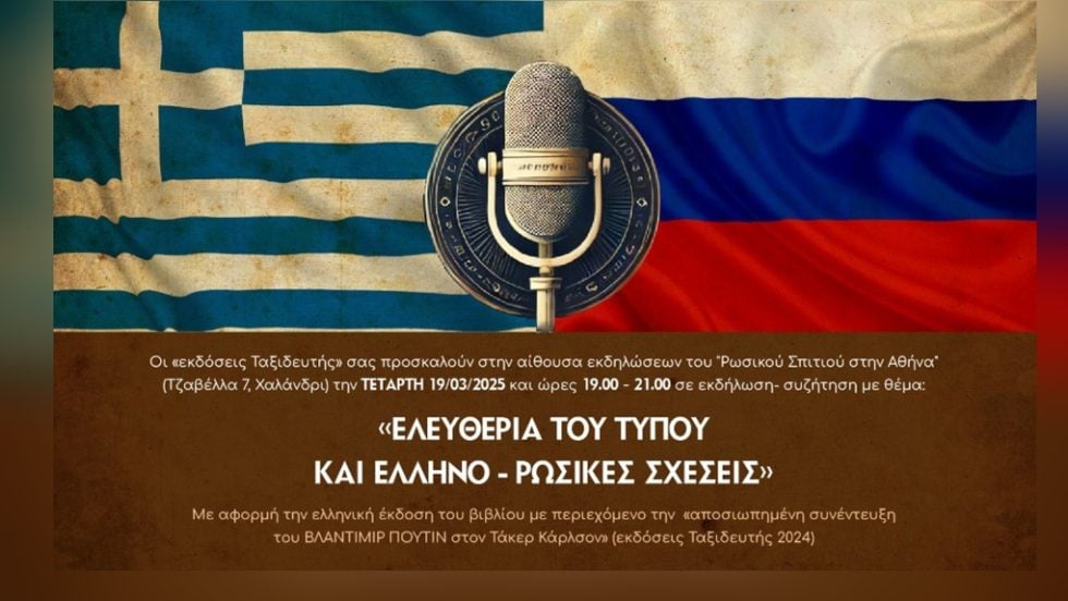afisa-ekdilosi taxideytis